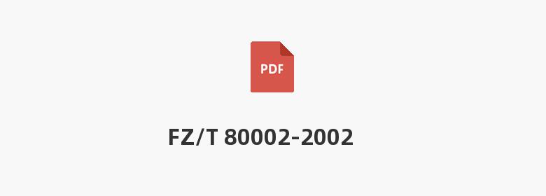 FZ/T 80002-2002